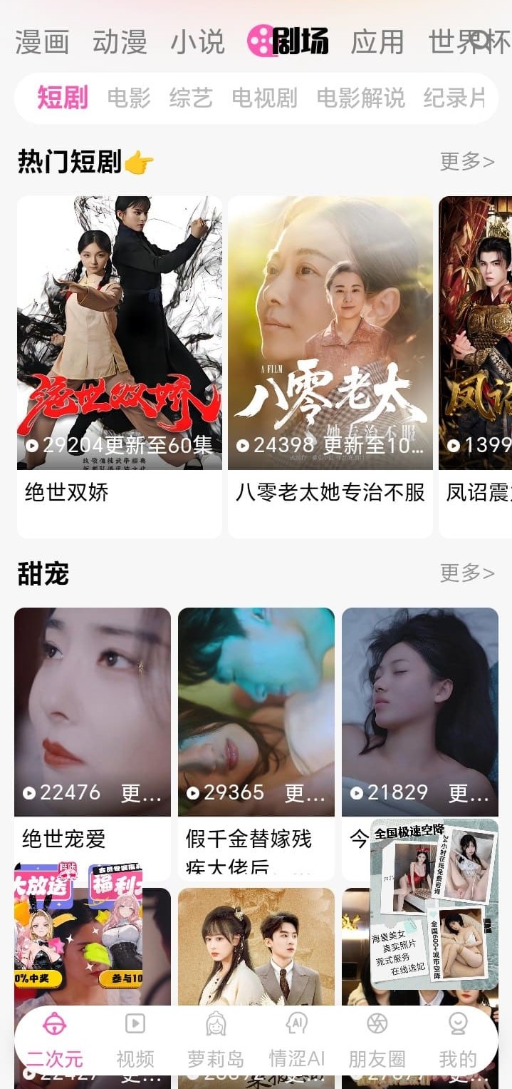 哔咔漫画剧场化动漫浏览界面示意