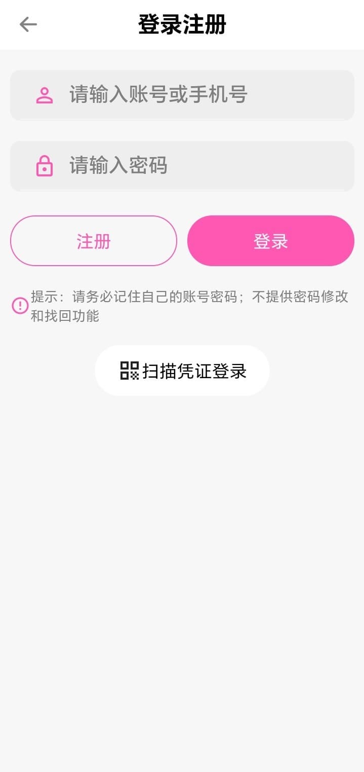 哔咔漫画APP登录注册流程界面说明图