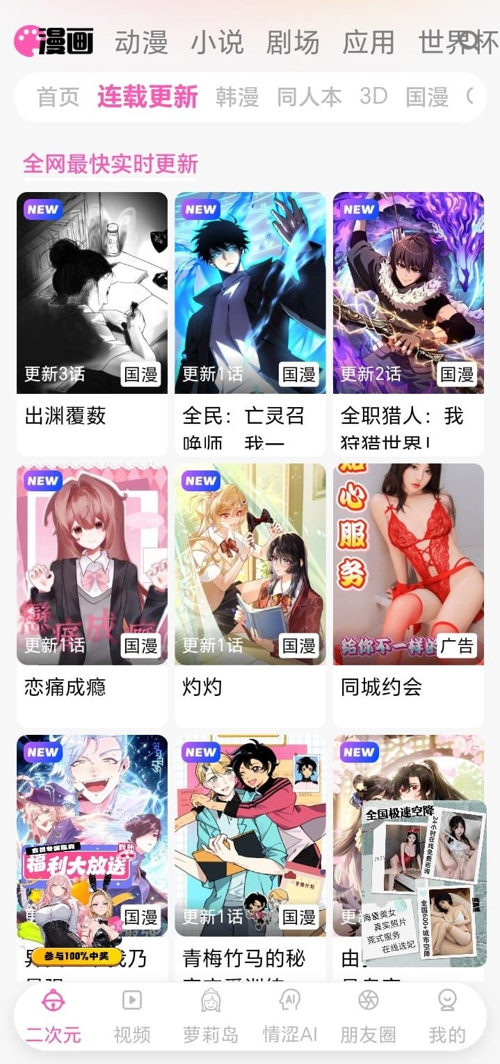 BIKA漫画APP连载更新高清阅读界面展示