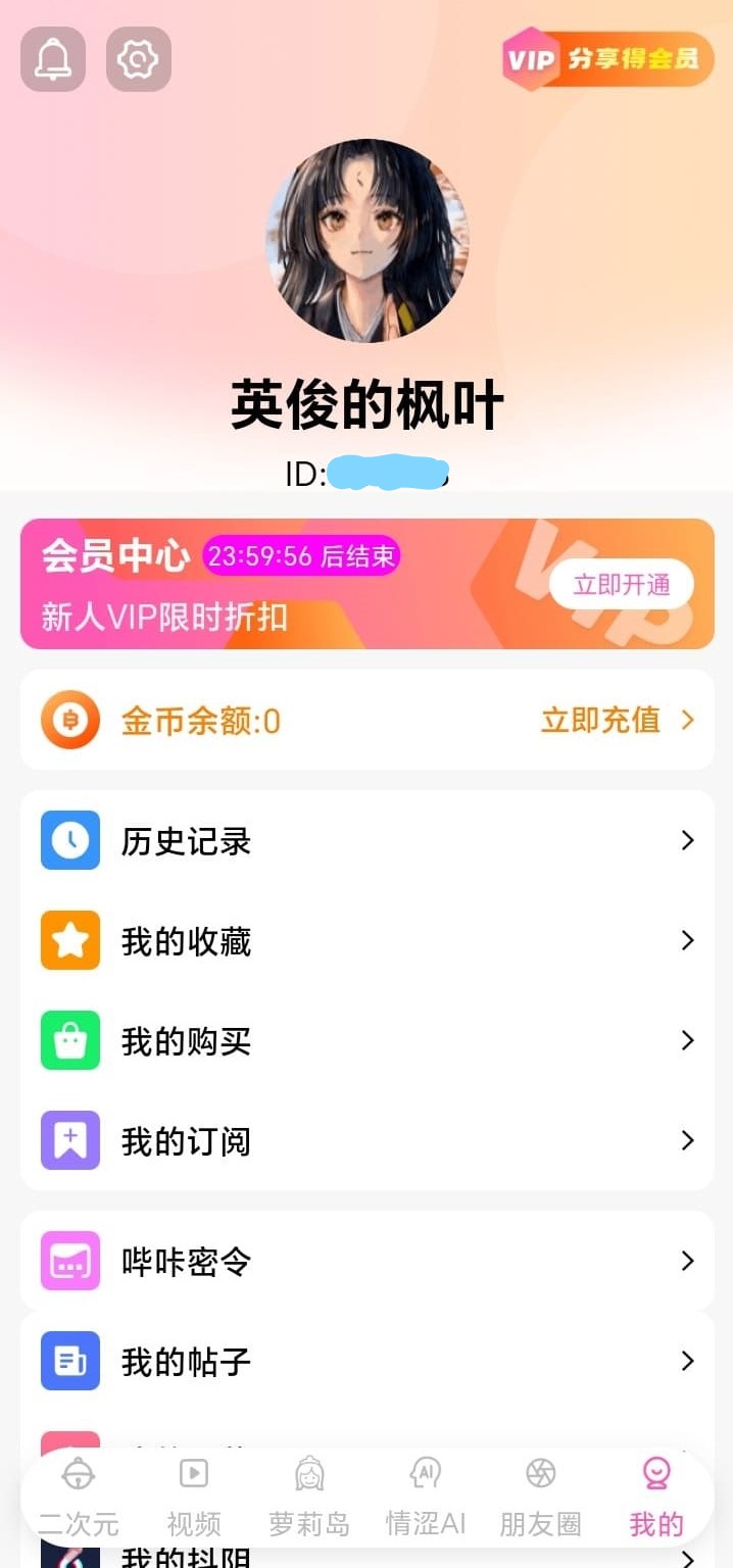 BIKA漫画个人中心收藏同步功能界面